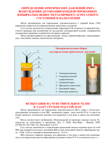 ОПРЕДЕЛЕНИЕ КРИТИЧЕСКИХ ДАВЛЕНИЙ (РКР