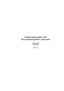 Лабораторная работа №2. Исследование работы