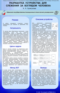 РАЗРАБОТКА  УСТРОЙСТВА  ДЛЯ к. л. Хузягулова