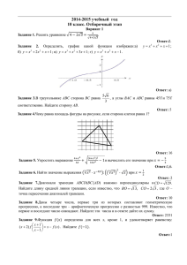 2014-2015 учебный год 10 класс. Отборочный этап