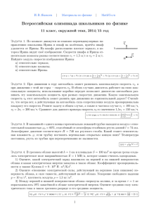 Всероссийская олимпиада школьников по физике 11 класс, окружной этап, 2014/15 год