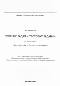 сборник задач и тестовых заданий