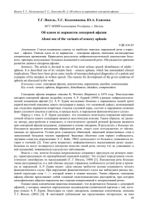 Т.Г. Визель, Т.С. Колесникова, Ю.А. Елисеева Об одном из