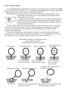 Связи. Реакции связей. Тела, ограничивающие перемещение