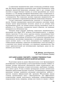 организация связей с общественностью в университетской