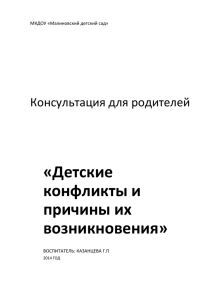 Детские конфликты и причины их возникновения