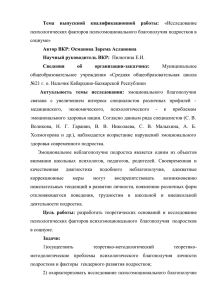 Тема выпускной квалификационной работы: «Исследование