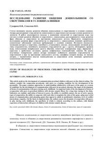 ИССЛЕДОВАНИЕ  РАЗВИТИЯ  ОБЩЕНИЯ  ДОШКОЛЬНИКОВ  СО