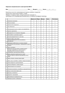 Овросник эмоционального самочувствия ЕЕК