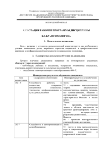 АННОТАЦИЯ РАБОЧЕЙ ПРОГРАММЫ ДИСЦИПЛИНЫ Б.1.Б.10