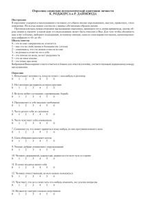 Опросник социально-психологической адаптации личности К