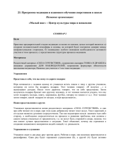 23. Программа медиации и взаимного обучения сверстников в