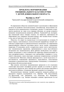 Проблема формирования эмоционального благополучия у детей