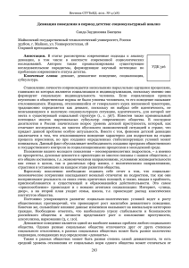 Девиации поведения в период детства: социокультурный анализ