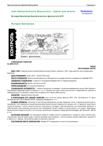 История Биотеатра Биологического факультета БГУ.