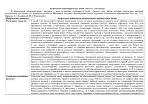 Возрастные характеристики детей седьмого года жизни В