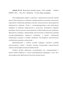 Зыкова Н. М. Психология высшей школы: Учеб. пособие