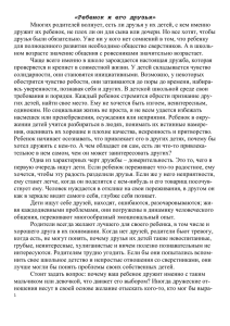 «Ребенок и его друзья» Многих родителей волнует, есть ли