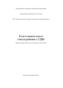 Если в вашем классе учится ребенок с СДВГ