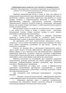 Современная школа, родители, дети: как быть успешными