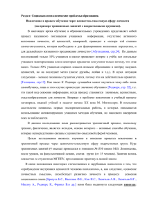 Раздел: Социально-психологические проблемы образования