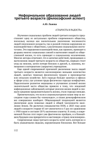 неформальное образование людей третьего возраста