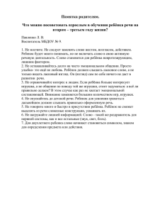 Памятка родителям. Что можно посоветовать взрослым в