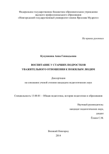 КукушкинаАГ - Новгородский государственный университет