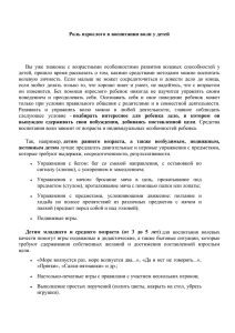 Роль взрослого в воспитании воли у детей Вы уже знакомы с