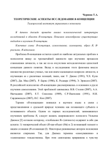 Чернова Т.А. ТЕОРЕТИЧЕСКИЕ АСПЕКТЫ ИССЛЕДОВАНИЯ Я