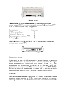 Ericsson T073G 1. ВВЕДЕНИЕ. Устройство Ericsson