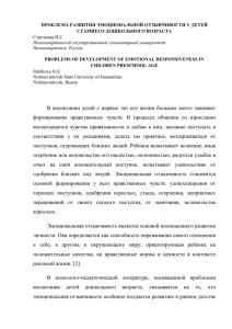 В воспитании детей с первых лет его жизни большое место занимает