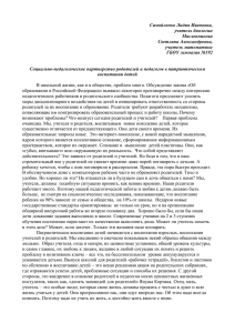 Сотрудничество родителей и педагогов в воспитании и