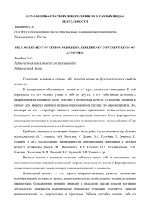 самооценка старших дошкольников в разных видах деятельности