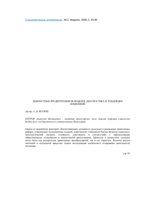 Социологические исследования ,  ЦЕННОСТНЫЕ ПРЕДПОЧТЕНИЯ МОЛОДЕЖИ: ДИАГНОСТИКА И ТЕНДЕНЦИИ