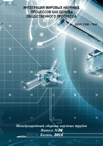 Интеграция мировых научных процессов как основа