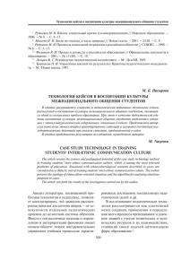 М. Б. Насырова ТЕХНОЛОГИЯ КЕЙСОВ В ВОСПИТАНИИ