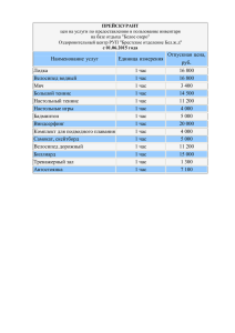 ПРЕЙСКУРАНТ. ИНВЕНТАРЬ