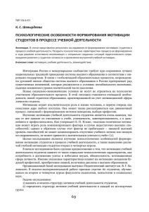 ПСИХОЛОГИЧЕСКИЕ ОСОБЕННОСТИ ФОРМИРОВАНИЯ