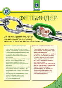 ФЕТБИНДЕР