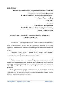 особенности спроса и предложения на рынке сервисных услуг