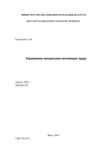 Управление процессами мотивации труда.