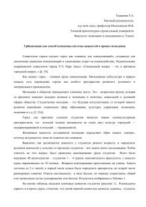 Урбанизация как способ изменения системы ценностей и