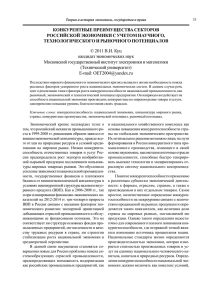 конкурентные преимущества секторов российской экономики с