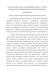 агентная модель простой экономики обмена с учетом различных