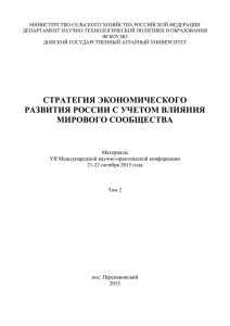 СТРАТЕГИЯ ЭКОНОМИЧЕСКОГО РАЗВИТИЯ РОССИИ С