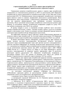 Отчёт о проделанной работе за 2014 год по защите прав