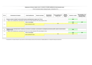 Информация о расходах на капитальный и текущий ремонт