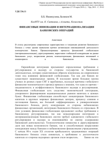 Сборник трудов II Международная научно-практическая конференция «Проблемы и