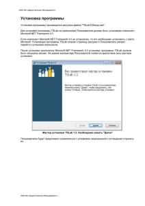 Инструкция по установке ТСЛаб расширенной версии